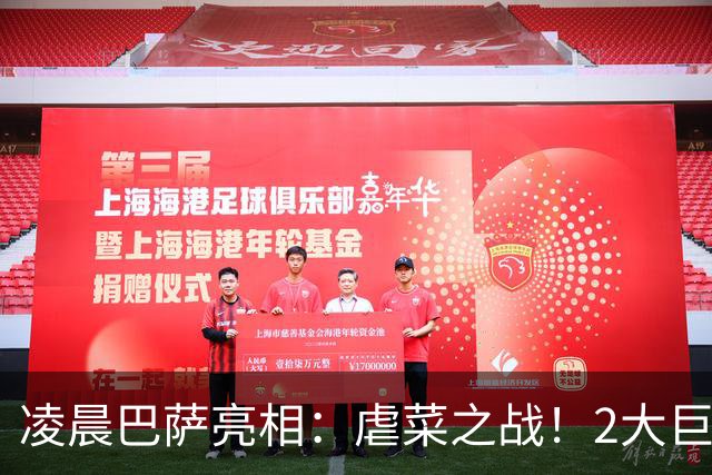 凌晨巴萨亮相：虐菜之战！2大巨星追赶姆巴佩，冲西甲6连胜